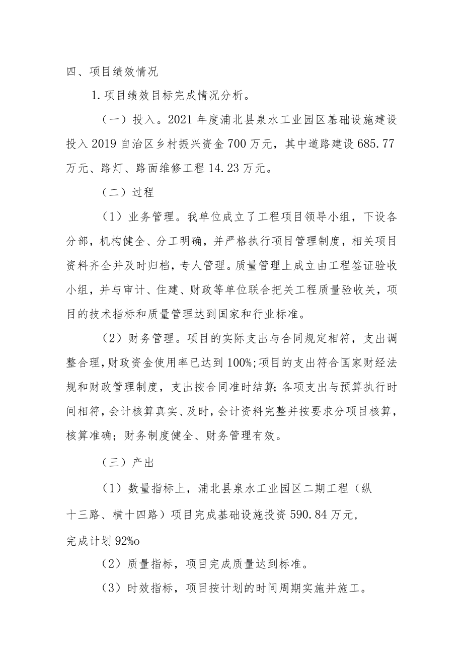 三、绩效评价报告.docx_第3页