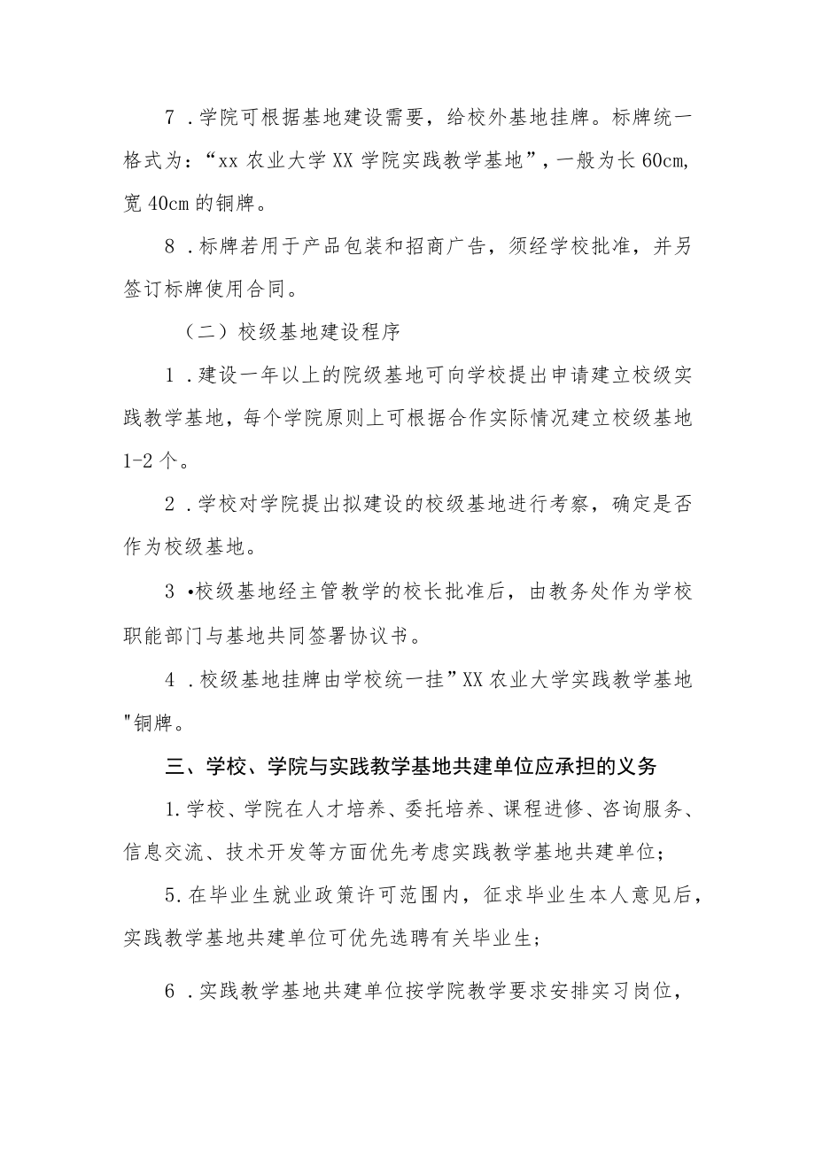 农业大学校外实践教学基地建设与管理暂行规定.docx_第2页