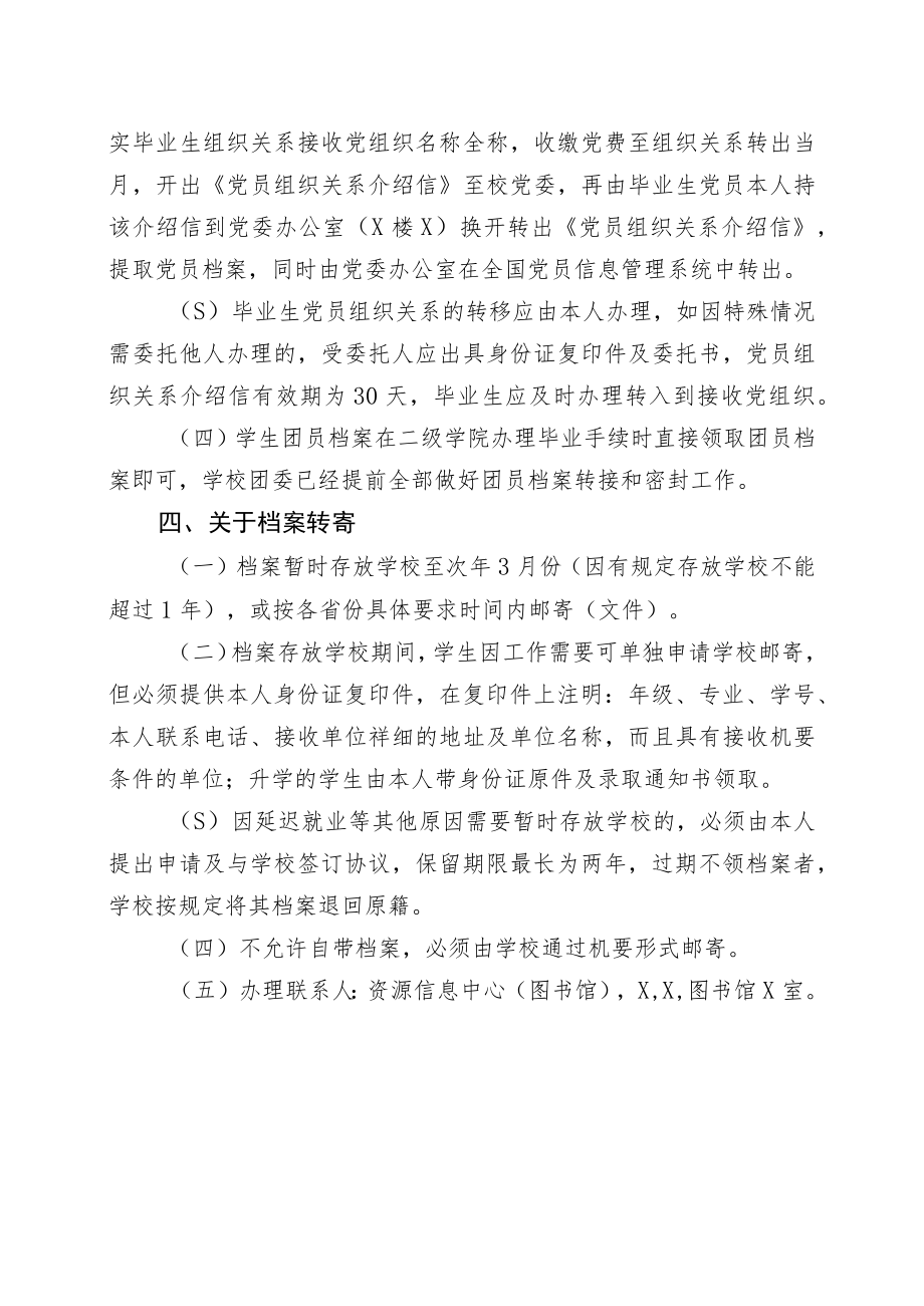 XX职业技术学院关于毕业生办理报到证、户口迁移证、党团组织关系转递及档案交寄等事项说明（202X年）.docx_第2页