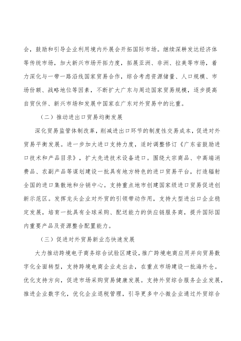 重大贸易平台工程实施方案.docx_第2页