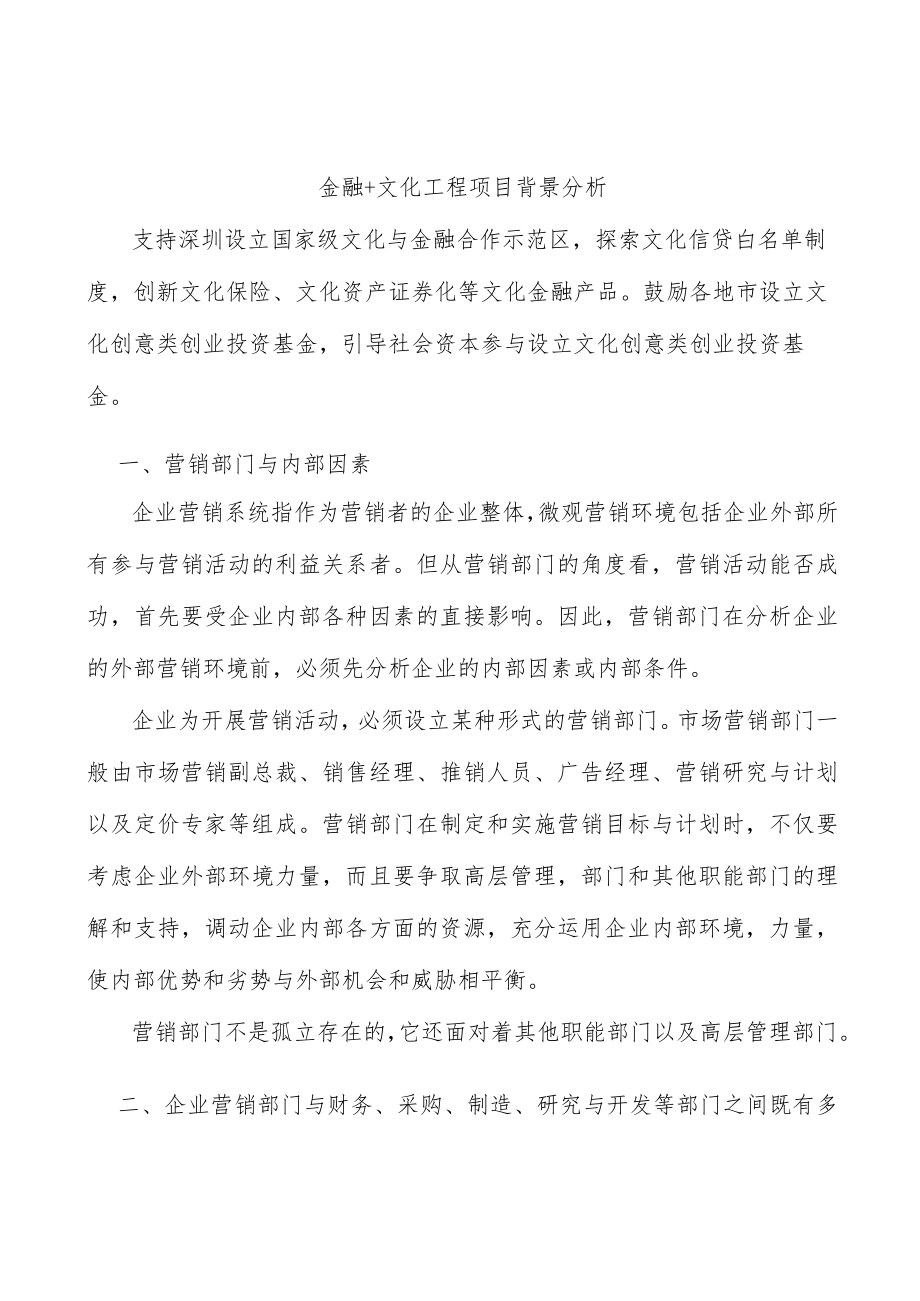 金融+文化工程项目背景分析.docx_第1页