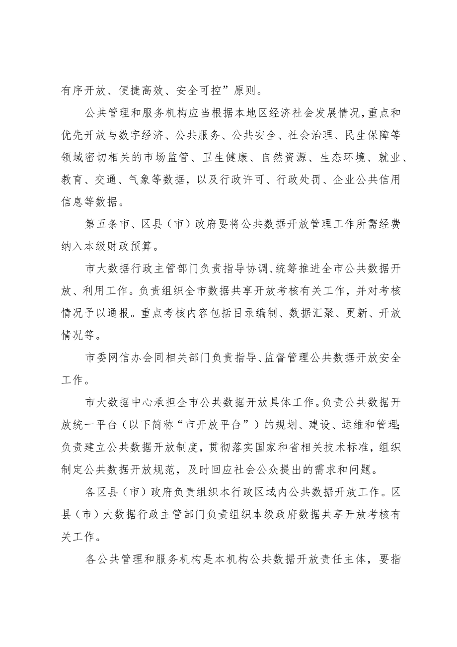 哈尔滨市公共数据开放管理办法.docx_第2页