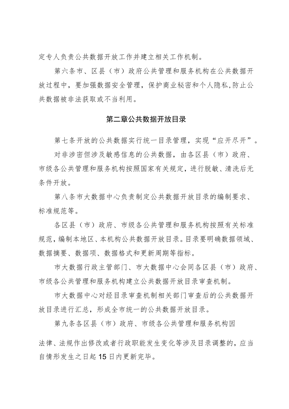 哈尔滨市公共数据开放管理办法.docx_第3页