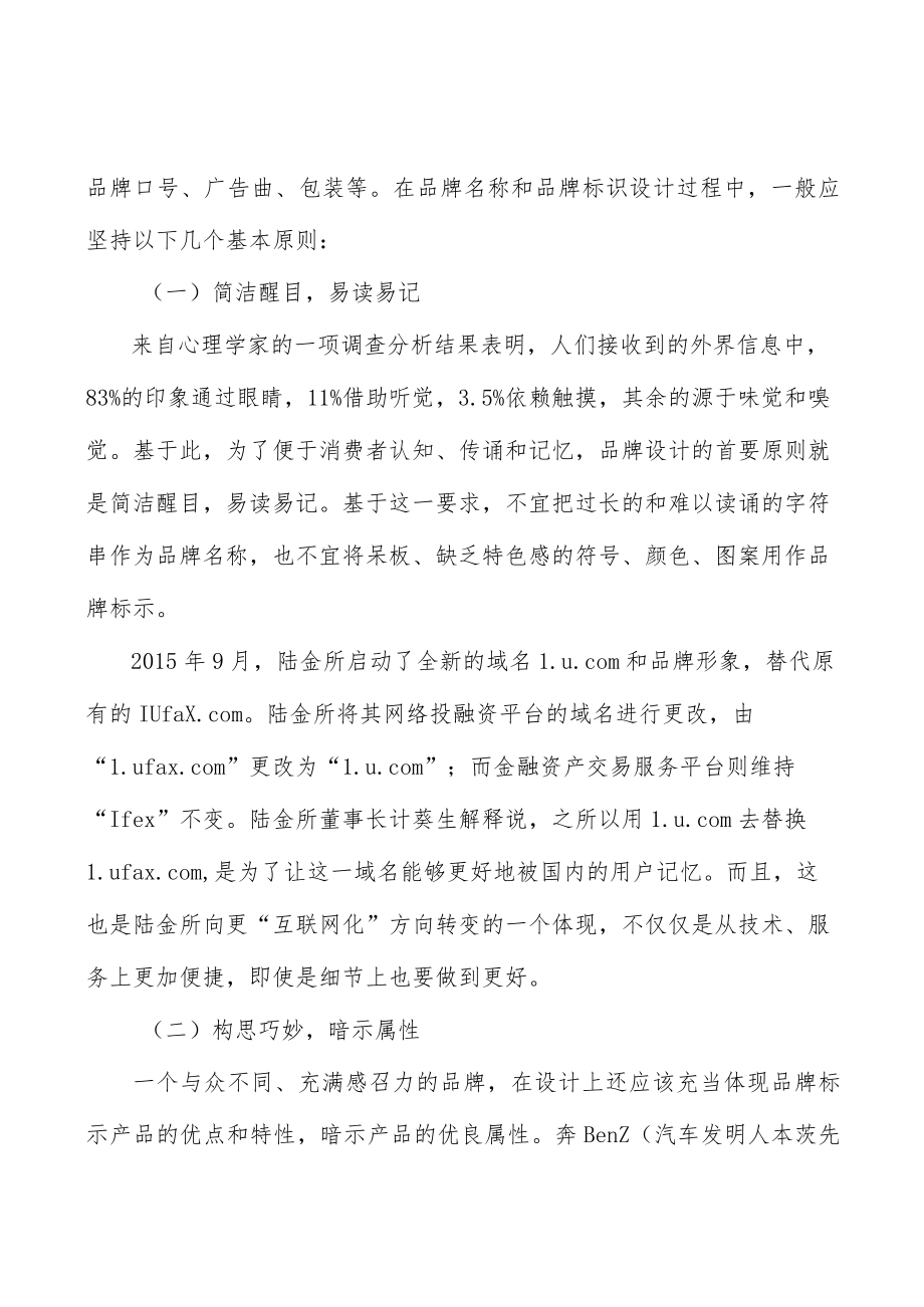 广东推金融数字化智慧化转型项目背景分析.docx_第3页