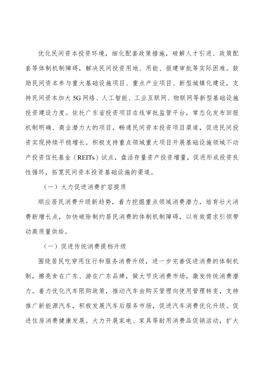 广东贸易高质量发展十大工程实施方案.docx_第2页