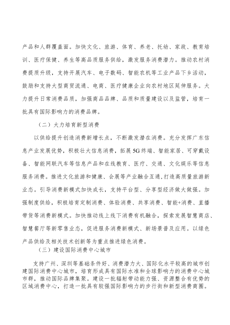 广东贸易高质量发展十大工程实施方案.docx_第3页