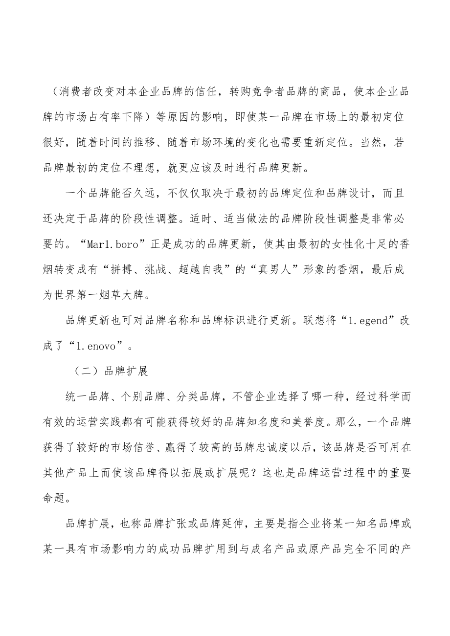 广东基础研究能力产业概况分析.docx_第2页