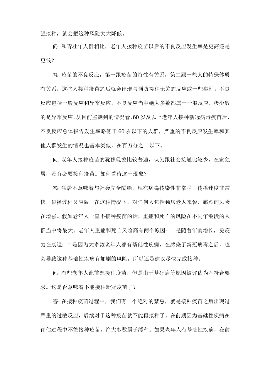 权威回应哪些人接种新冠疫苗获益最大.docx_第2页