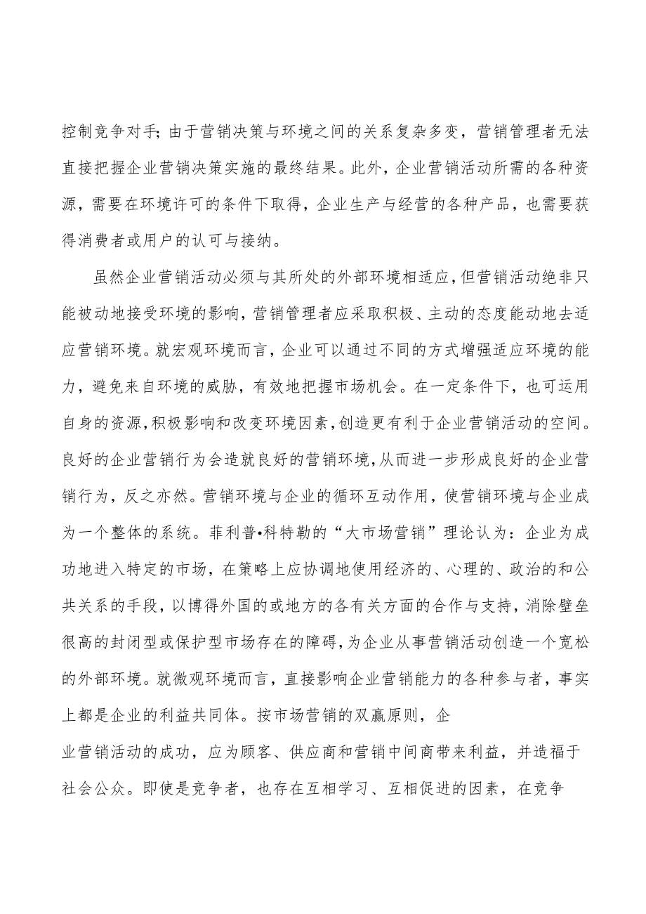 重大科技基础设施建设产业背景分析.docx_第2页