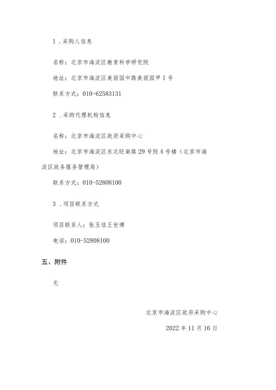 信息更正公告.docx_第2页