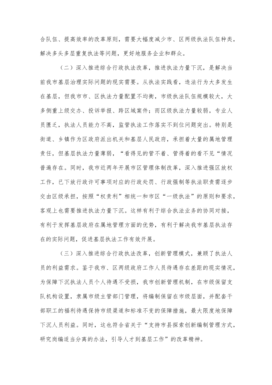 在综合行政执法改革专项推进会议上的讲话.docx_第2页