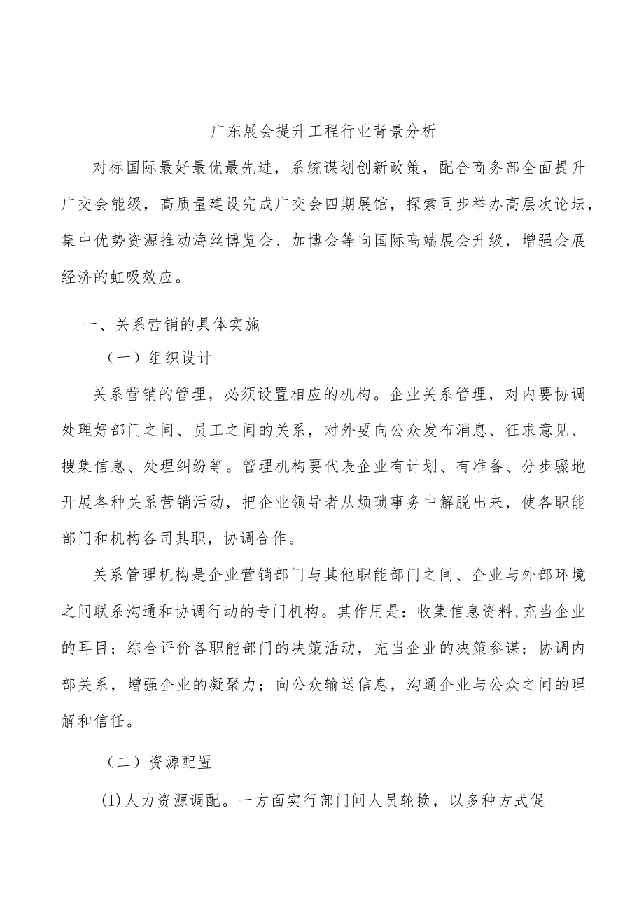 广东展会提升工程行业背景分析.docx_第1页