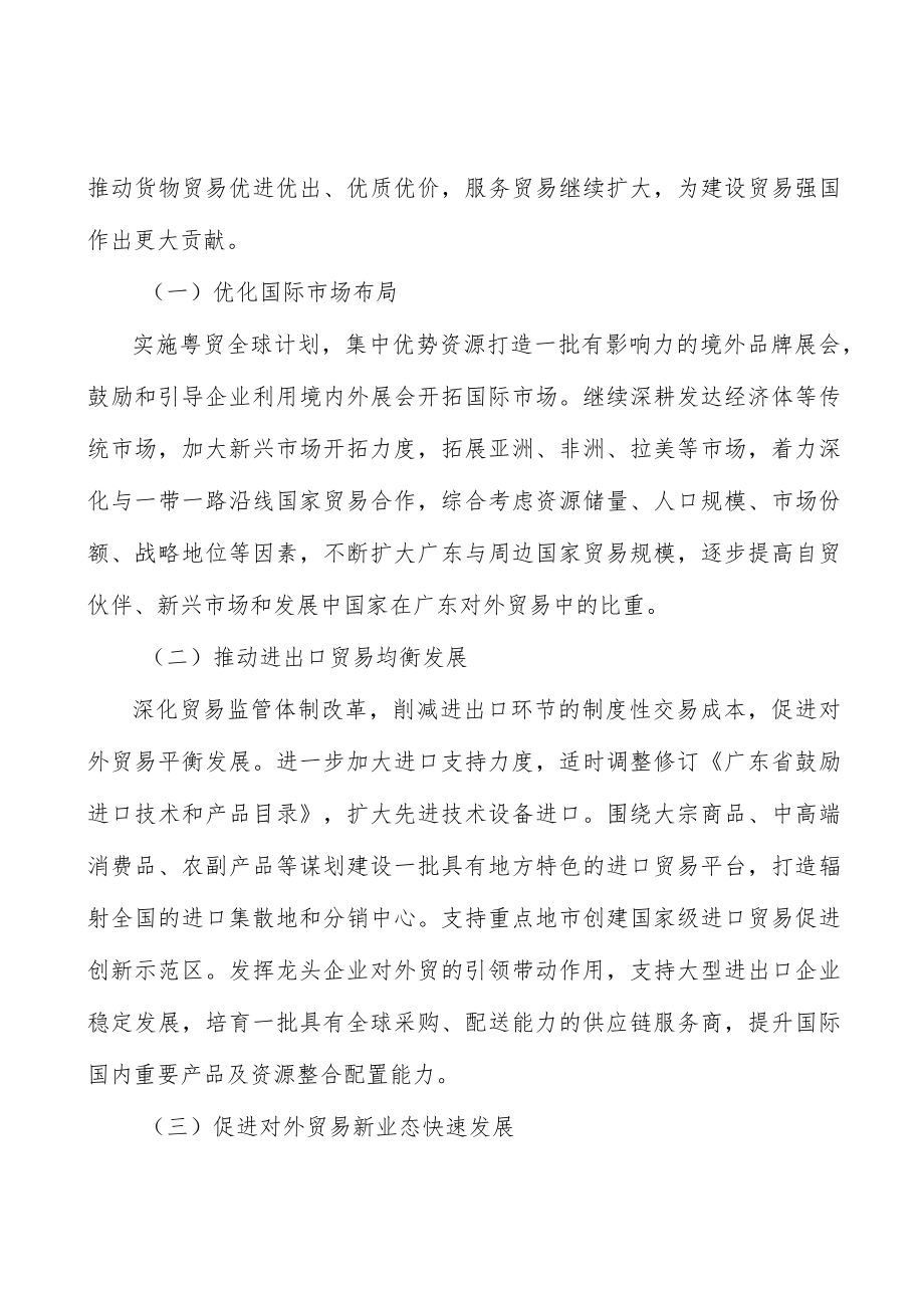 广东展会提升工程行业背景分析.docx_第3页