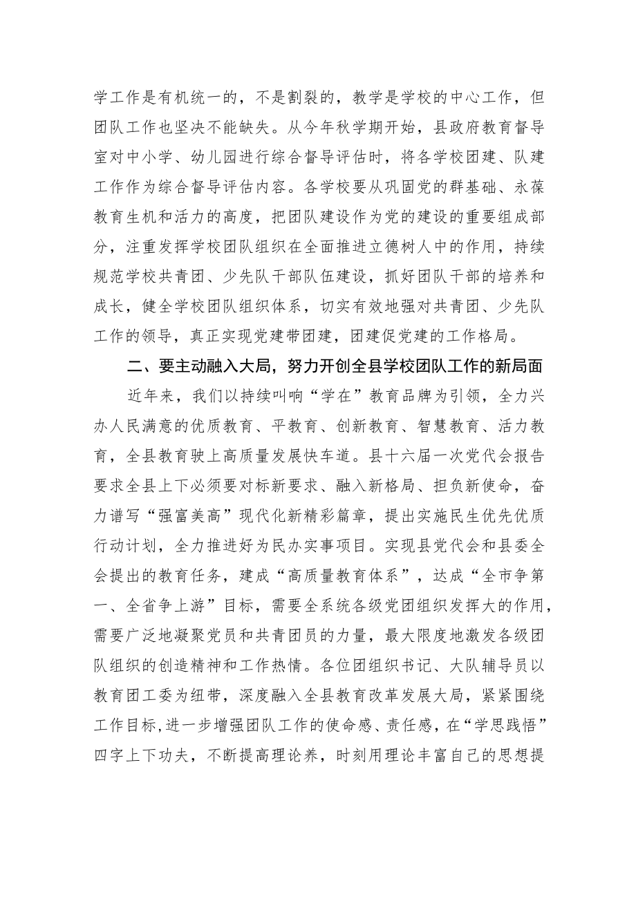 教育局局长在县教育团工委成立大会上的讲话.docx_第2页