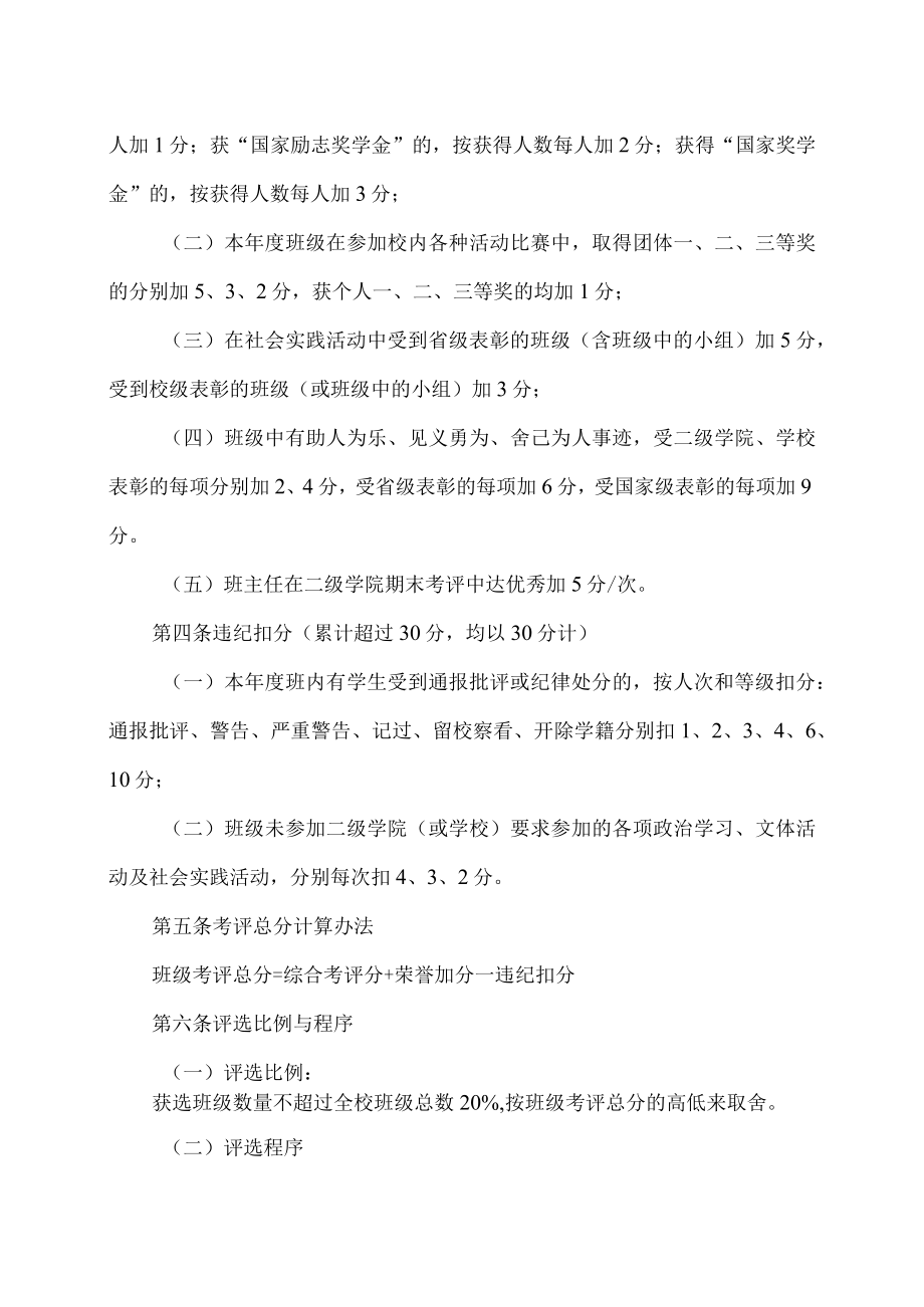 XX职业技术学院先进班集体评选办法.docx_第2页