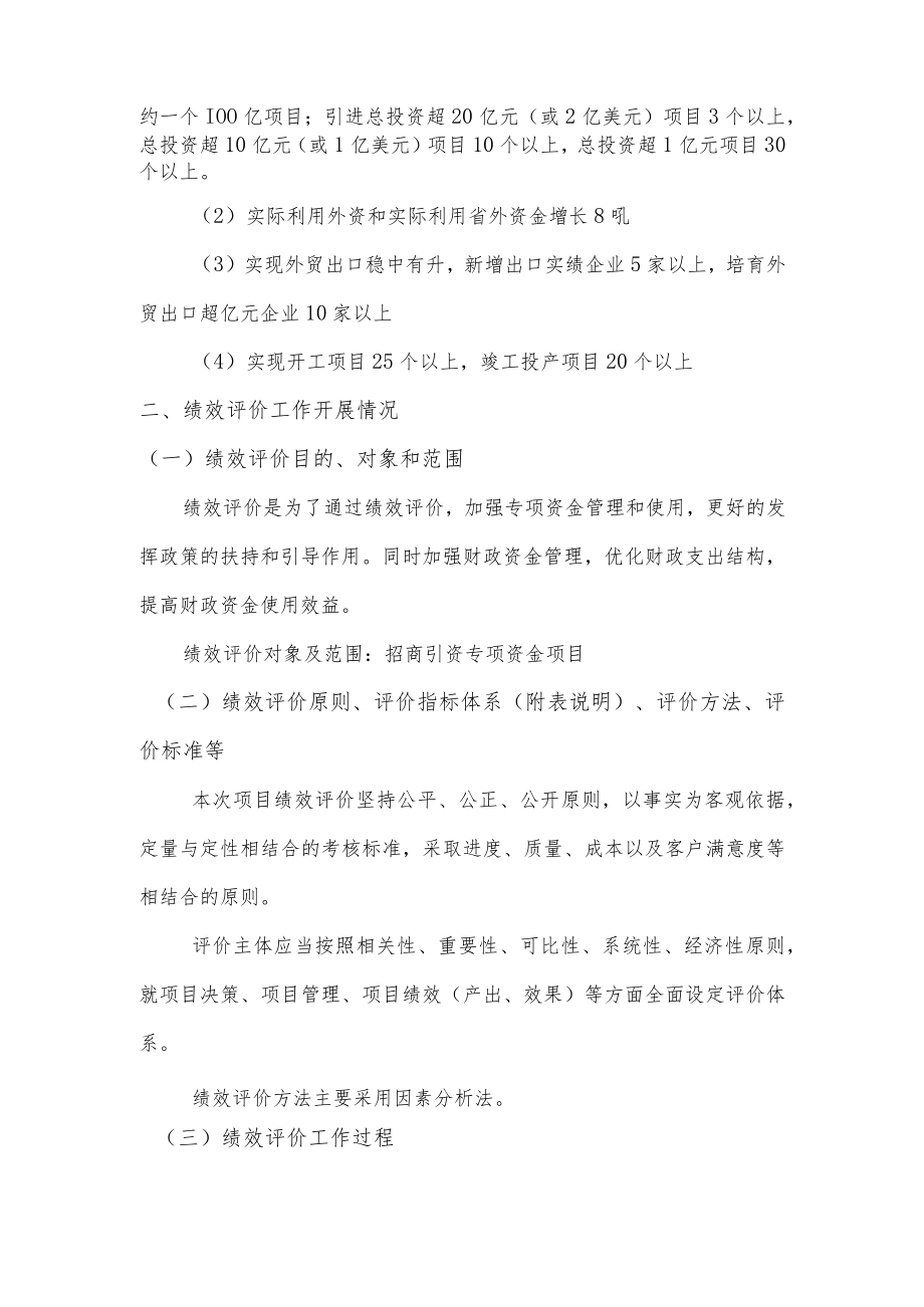 部门评价报告--招商引资专项资金.docx_第2页