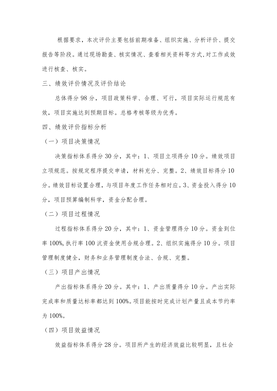 部门评价报告--招商引资专项资金.docx_第3页