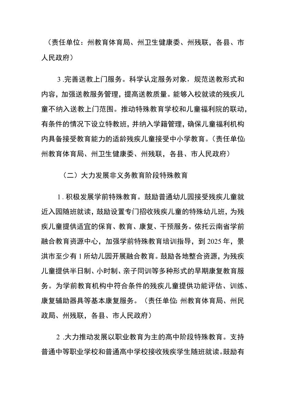 西双版纳“十四五”特殊教育发展提升行动实施方案.docx_第2页