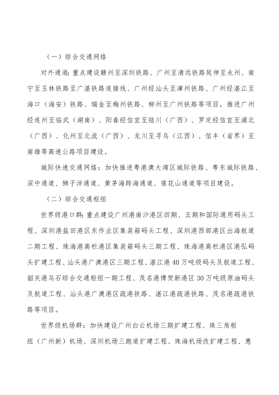 广东绿色低碳能源工程所处行业发展概况分析.docx_第2页