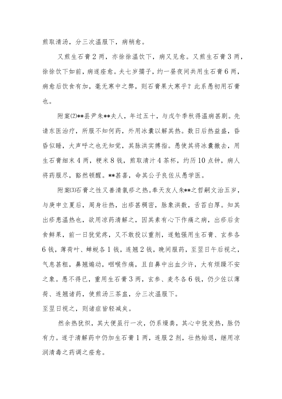 中医用生石膏治疗高烧的医案病例分析.docx_第2页