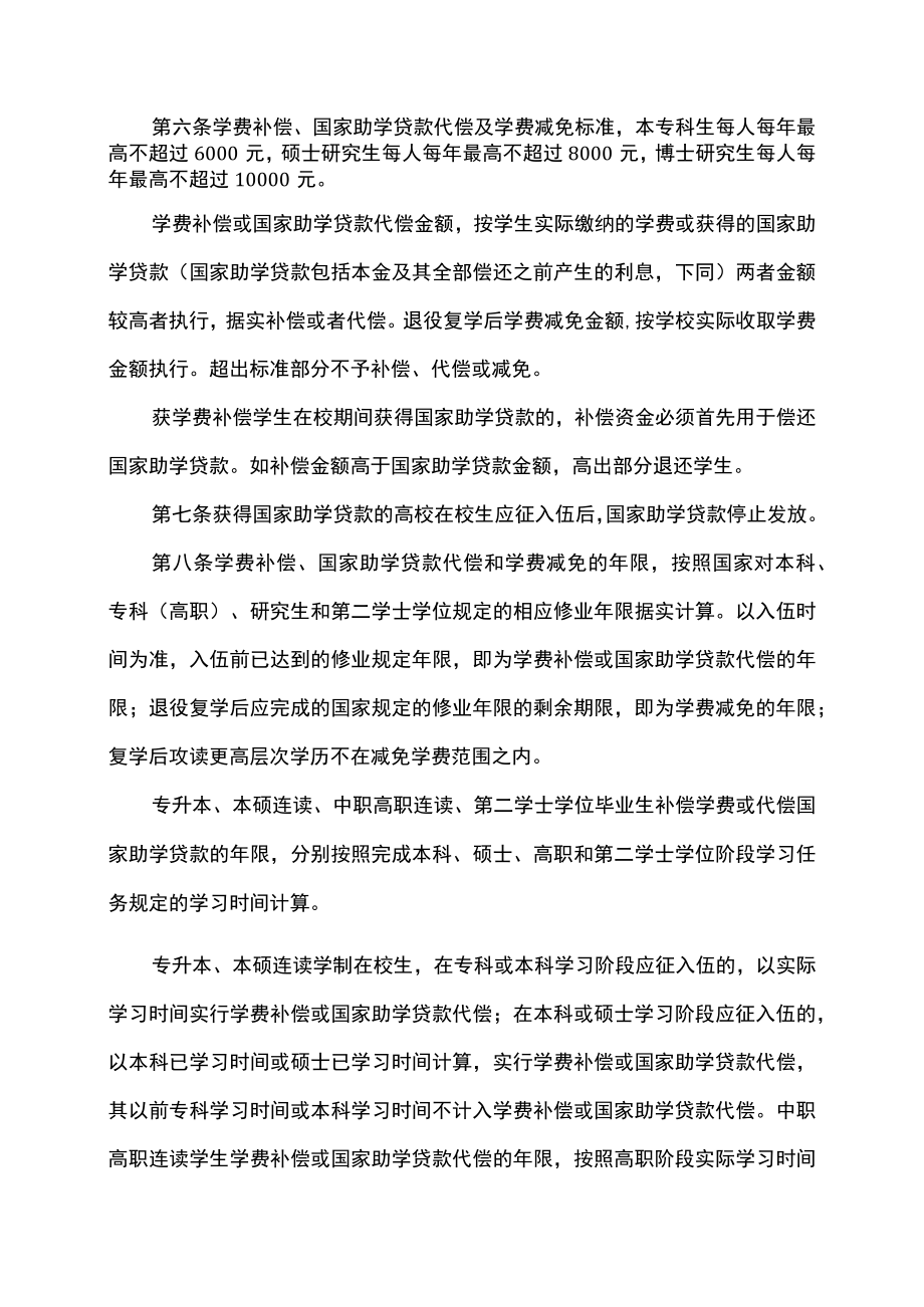 高等学校学生应征入伍服义务兵役国家资助办法（2013年）.docx_第3页