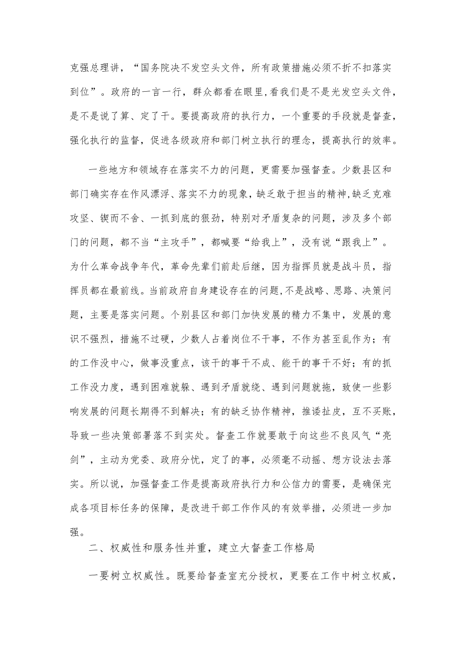 在政务督查工作汇报会上的讲话.docx_第2页