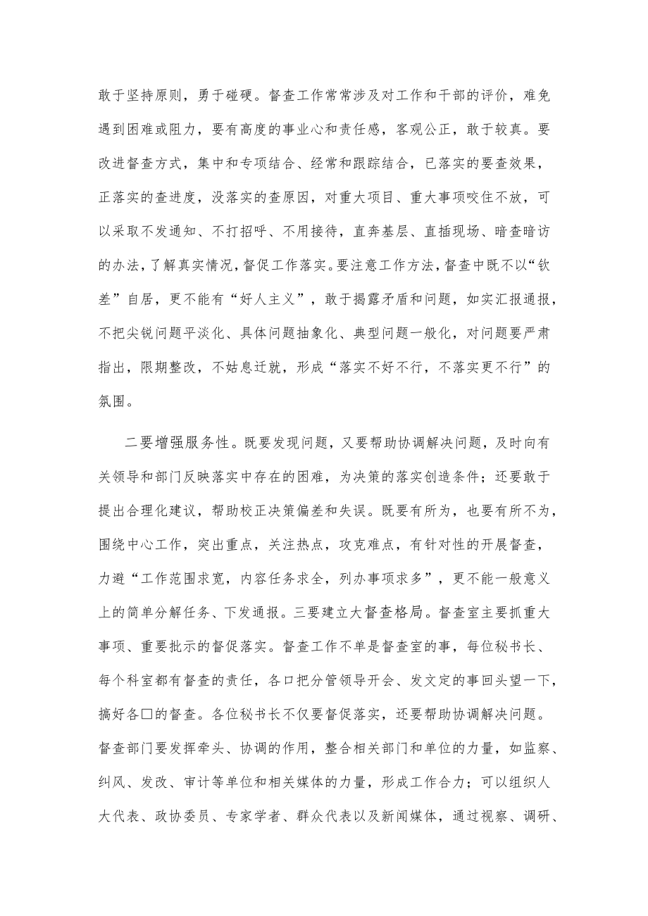 在政务督查工作汇报会上的讲话.docx_第3页