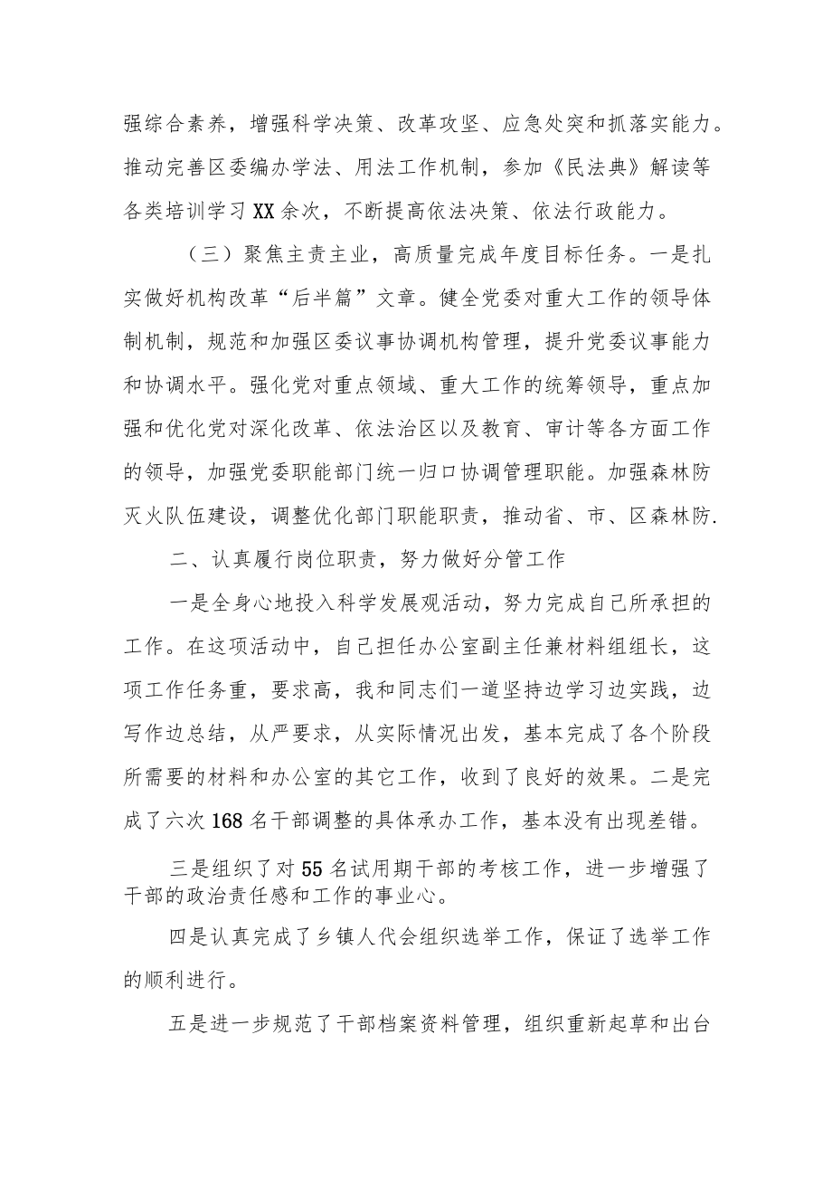 某区委编办副主任20xx年度述职述廉述法报告.docx_第2页