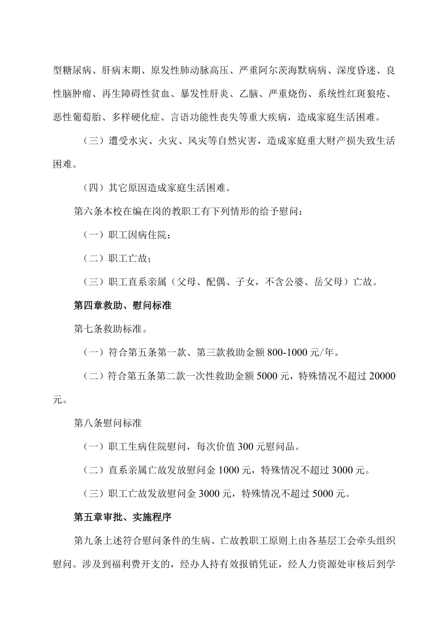 XX职业技术学院慰问救助实施办法.docx_第2页