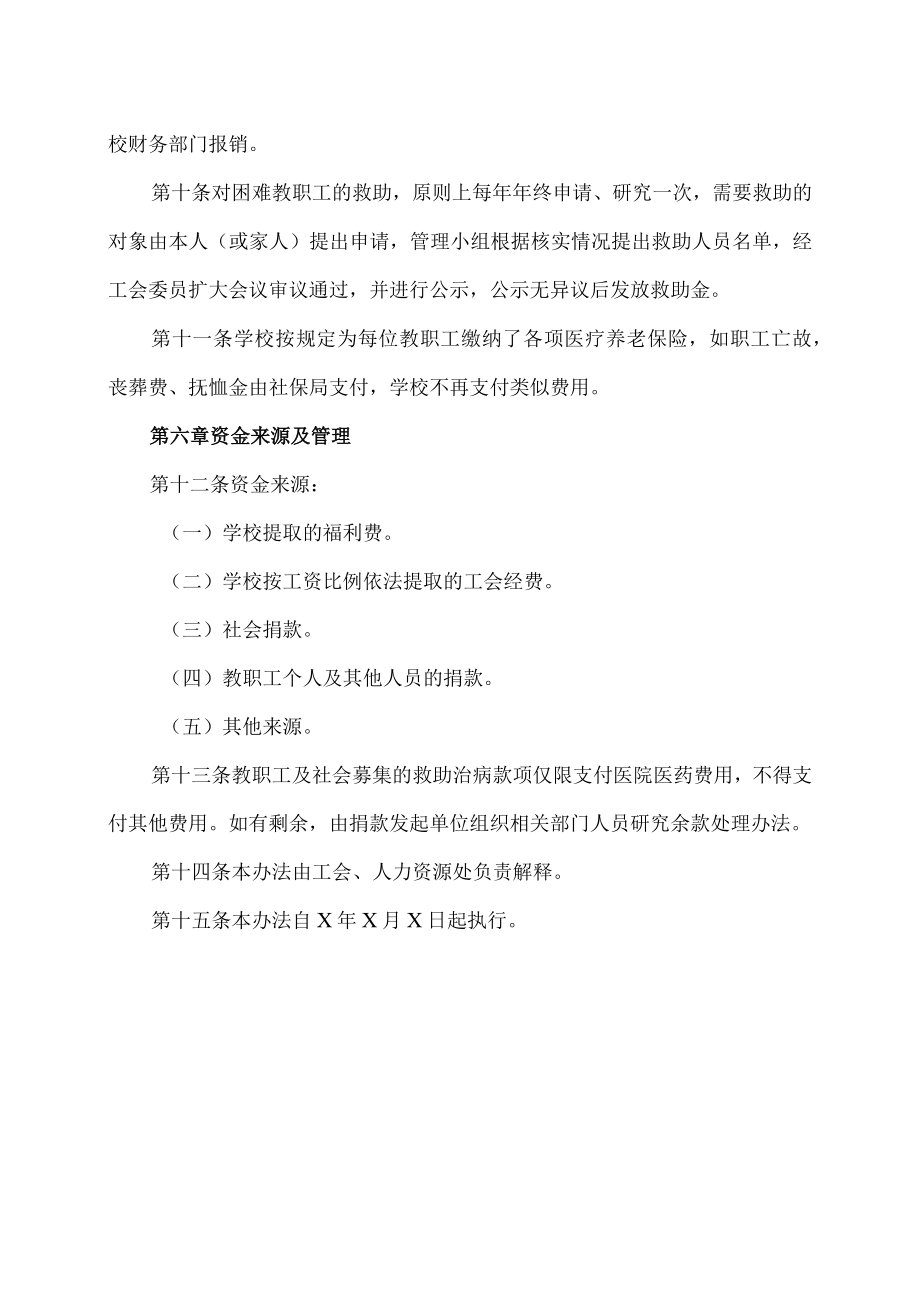 XX职业技术学院慰问救助实施办法.docx_第3页