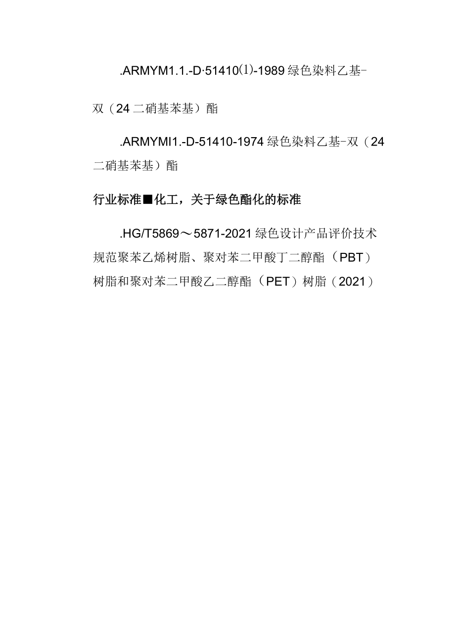 绿色合成脂执行标准.docx_第2页