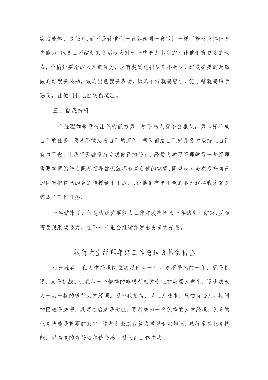 银行大堂经理年终工作总结3篇供借鉴.docx_第2页