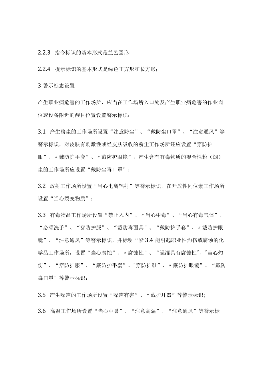 XX企业安全标识牌管理规定.docx_第2页