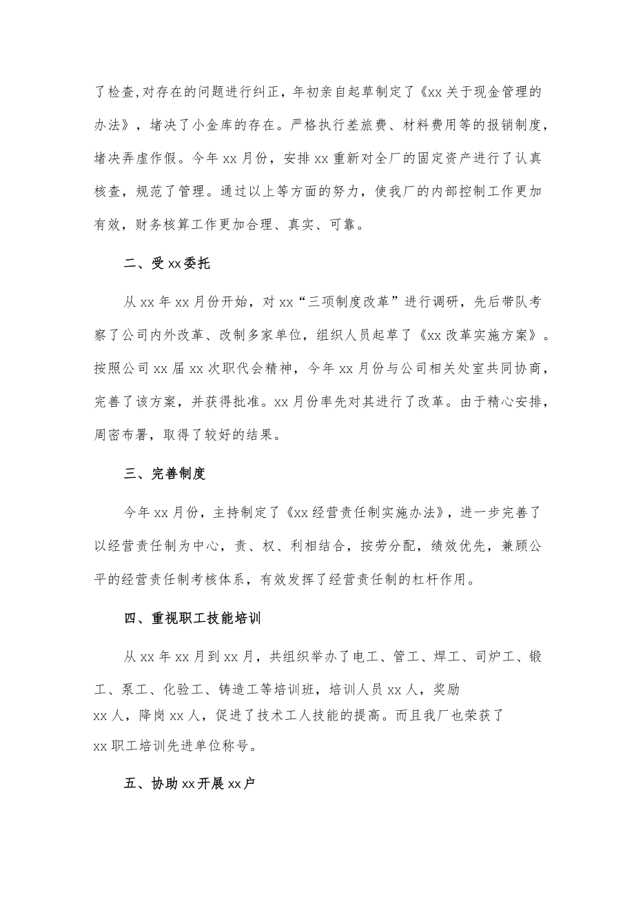 财务工作述职报告3篇供借鉴.docx_第2页