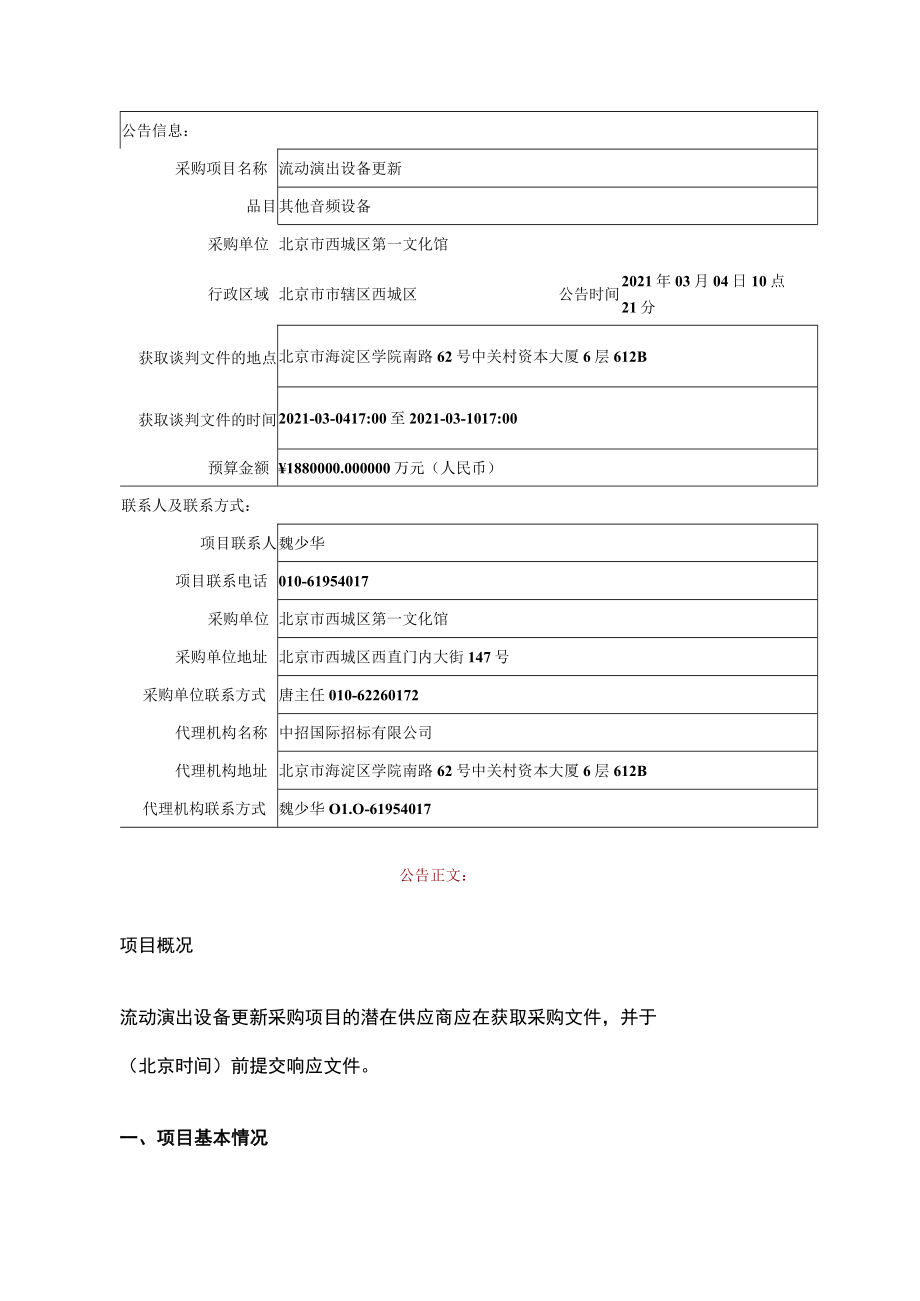 公告信息：.docx_第1页