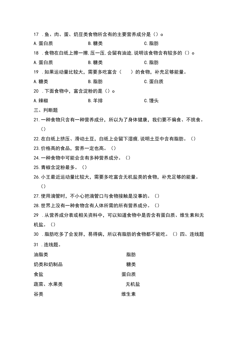 2.5食物中的营养习题(含答案).docx_第2页