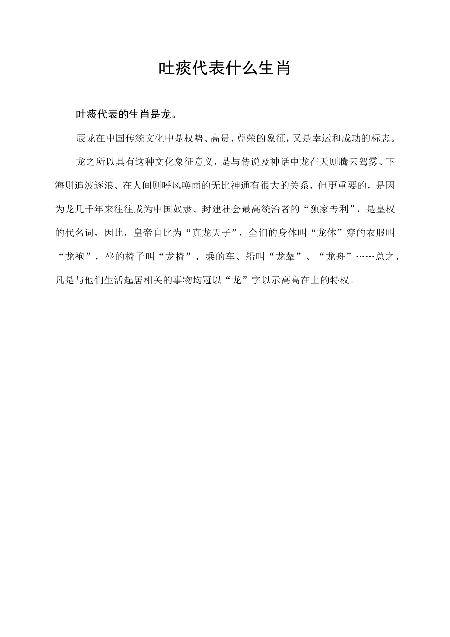 吐痰代表什么生肖.docx_第1页