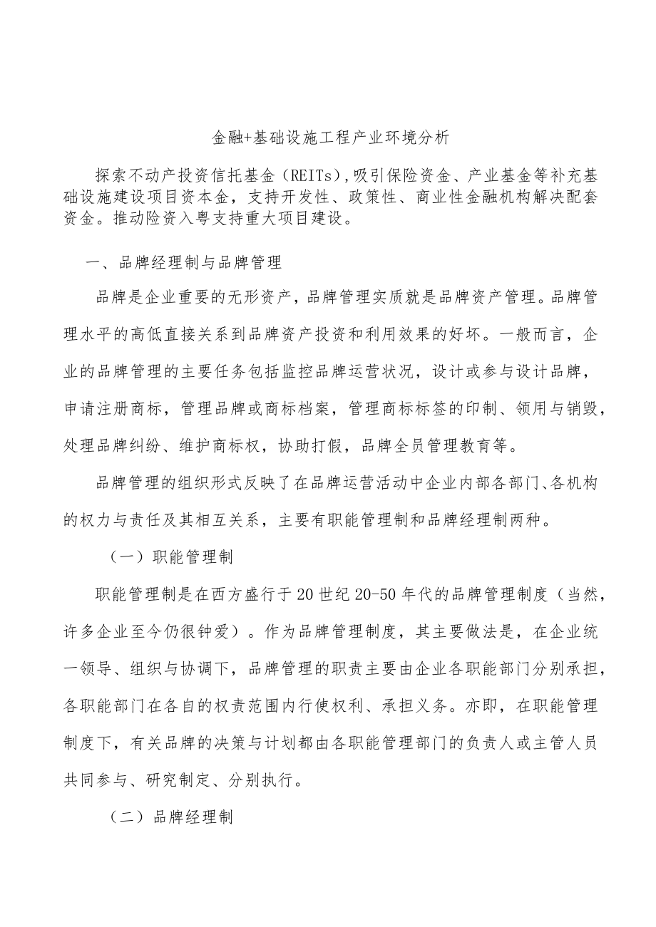 金融+基础设施工程产业环境分析.docx_第1页