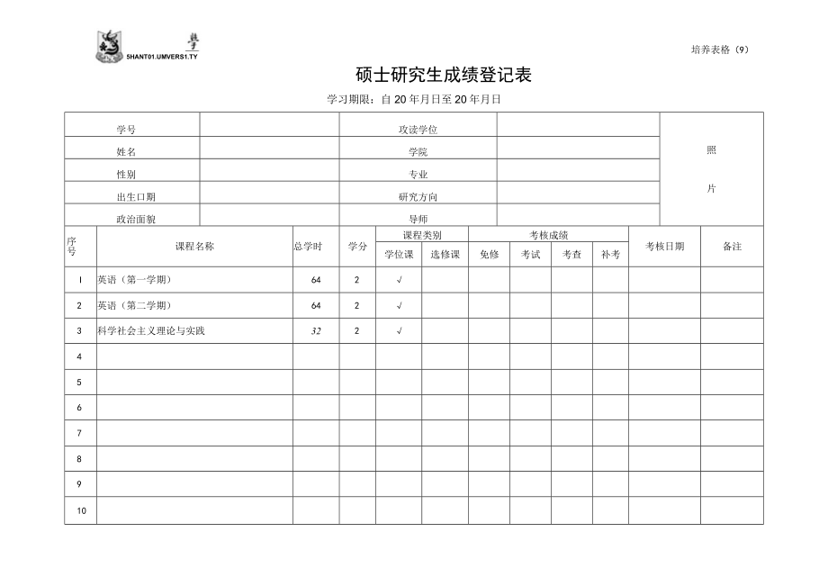 培养表格（9）.docx_第1页