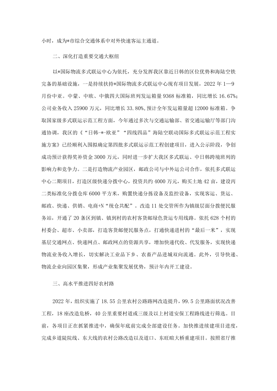 区交通运输局2022年工作总结.docx_第2页