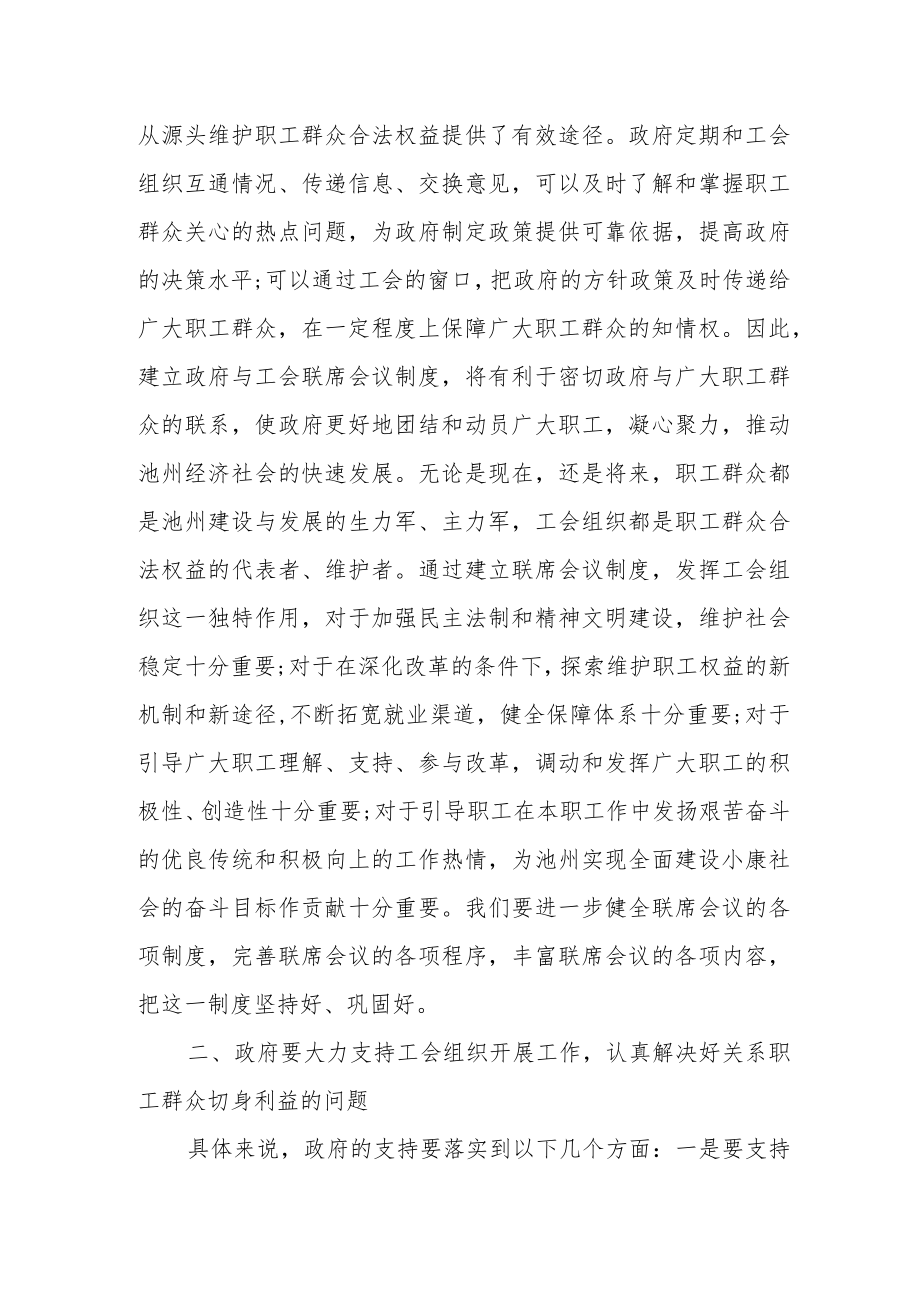 纪委书记在理论中心组学习总体国家安全观发言材料.docx_第3页