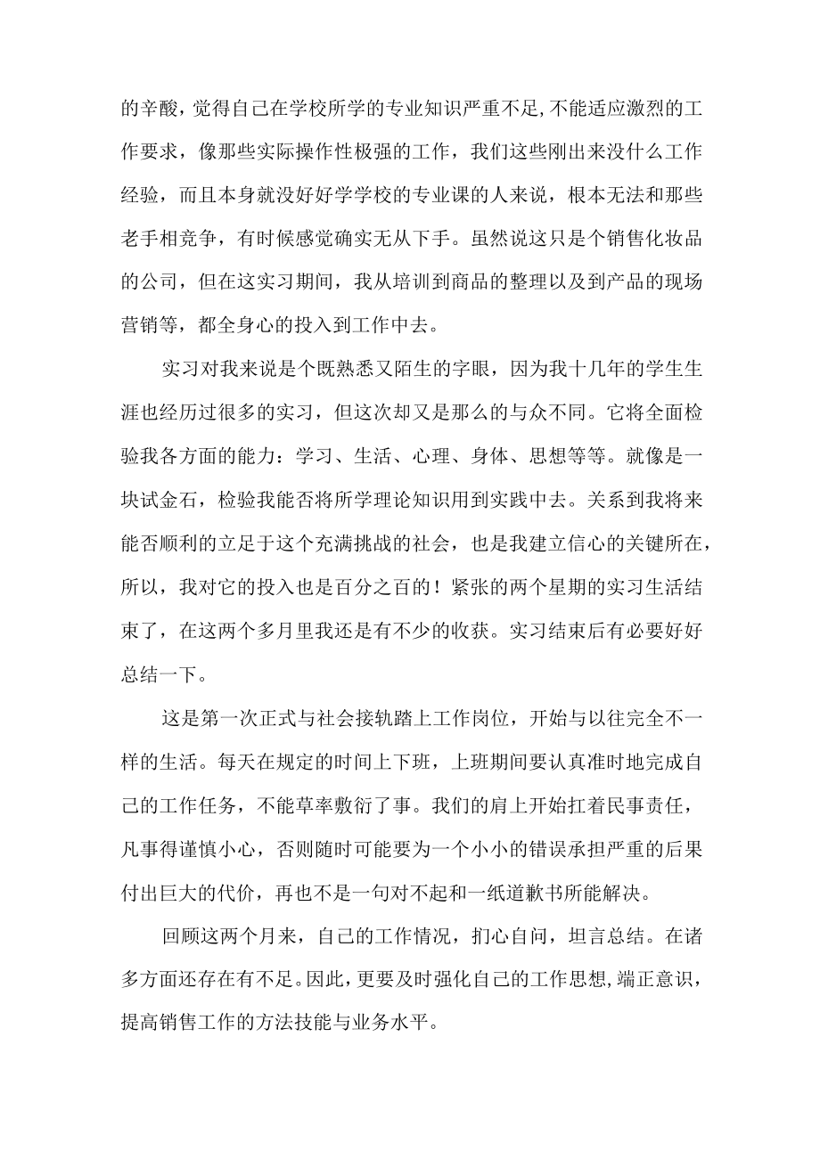 大学生实习自我总结.docx_第2页