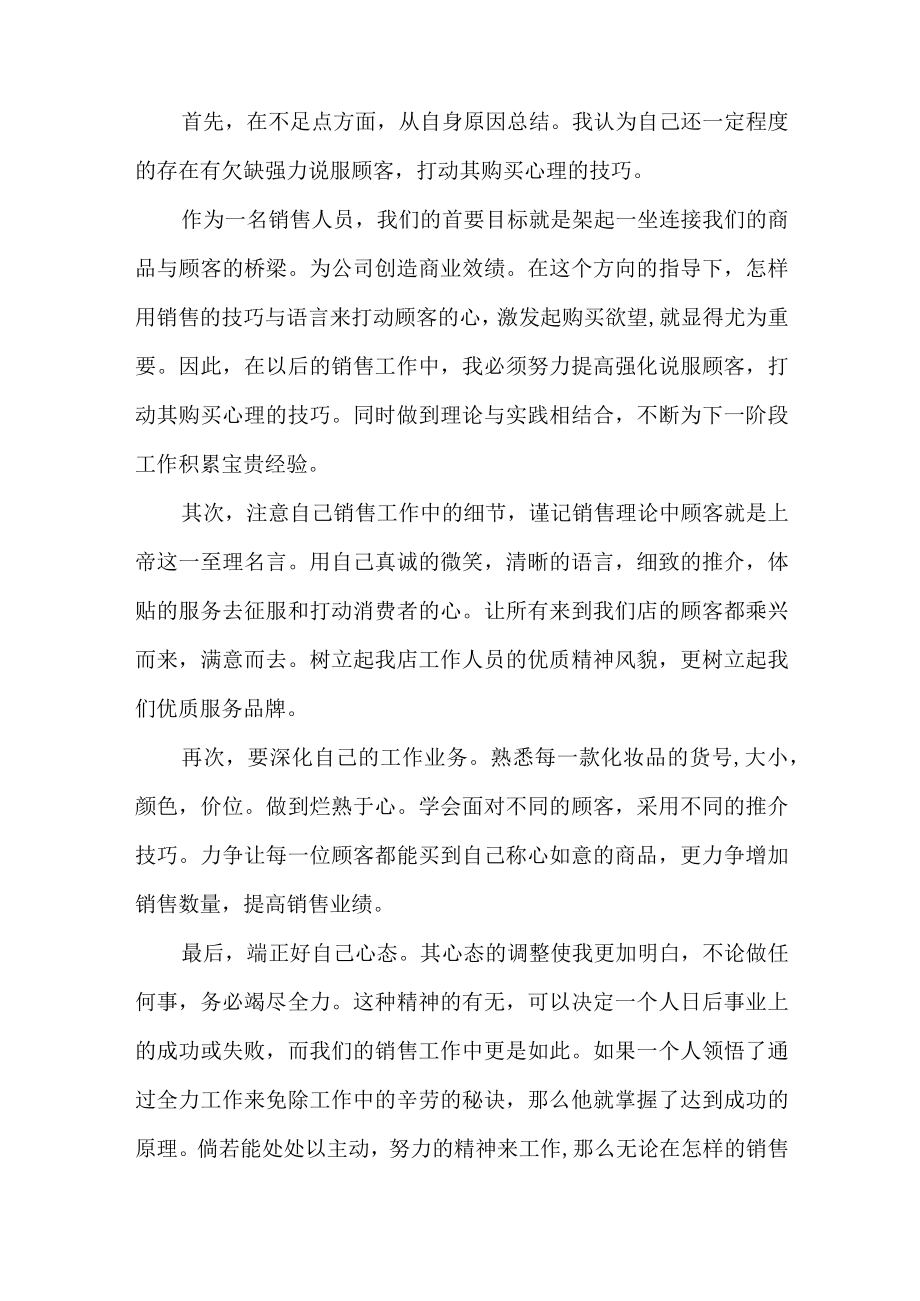 大学生实习自我总结.docx_第3页