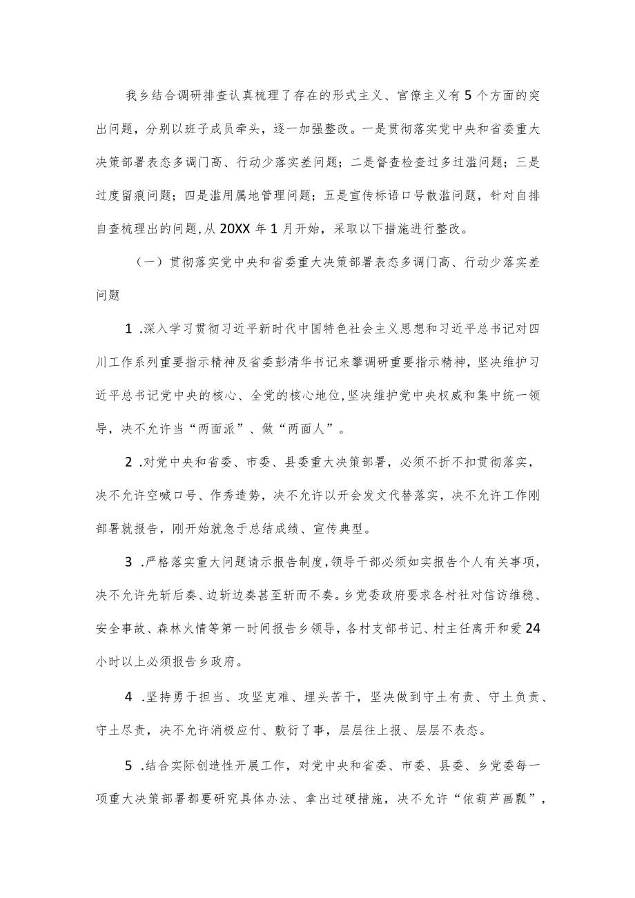 整治形式主义官僚主义情况报告2篇.docx_第2页