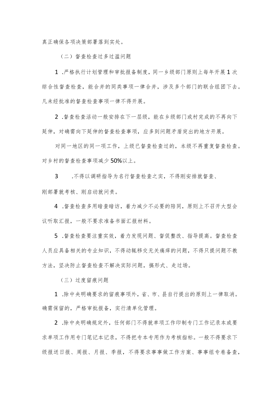 整治形式主义官僚主义情况报告2篇.docx_第3页