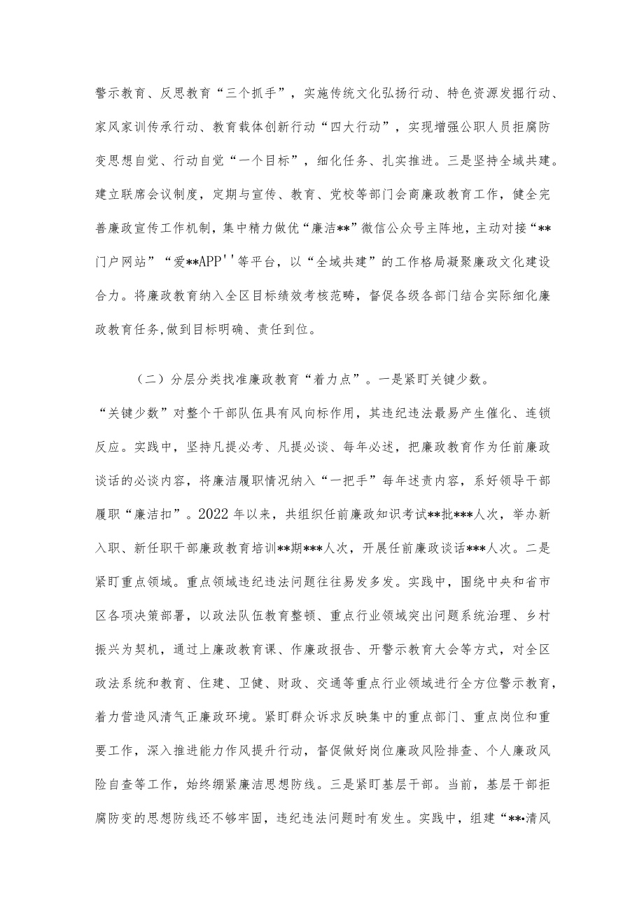 区监察委员会关于开展廉政教育工作情况的报告.docx_第2页