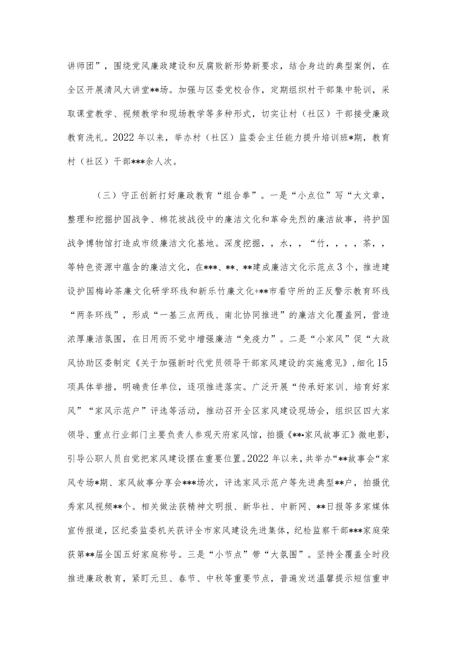 区监察委员会关于开展廉政教育工作情况的报告.docx_第3页