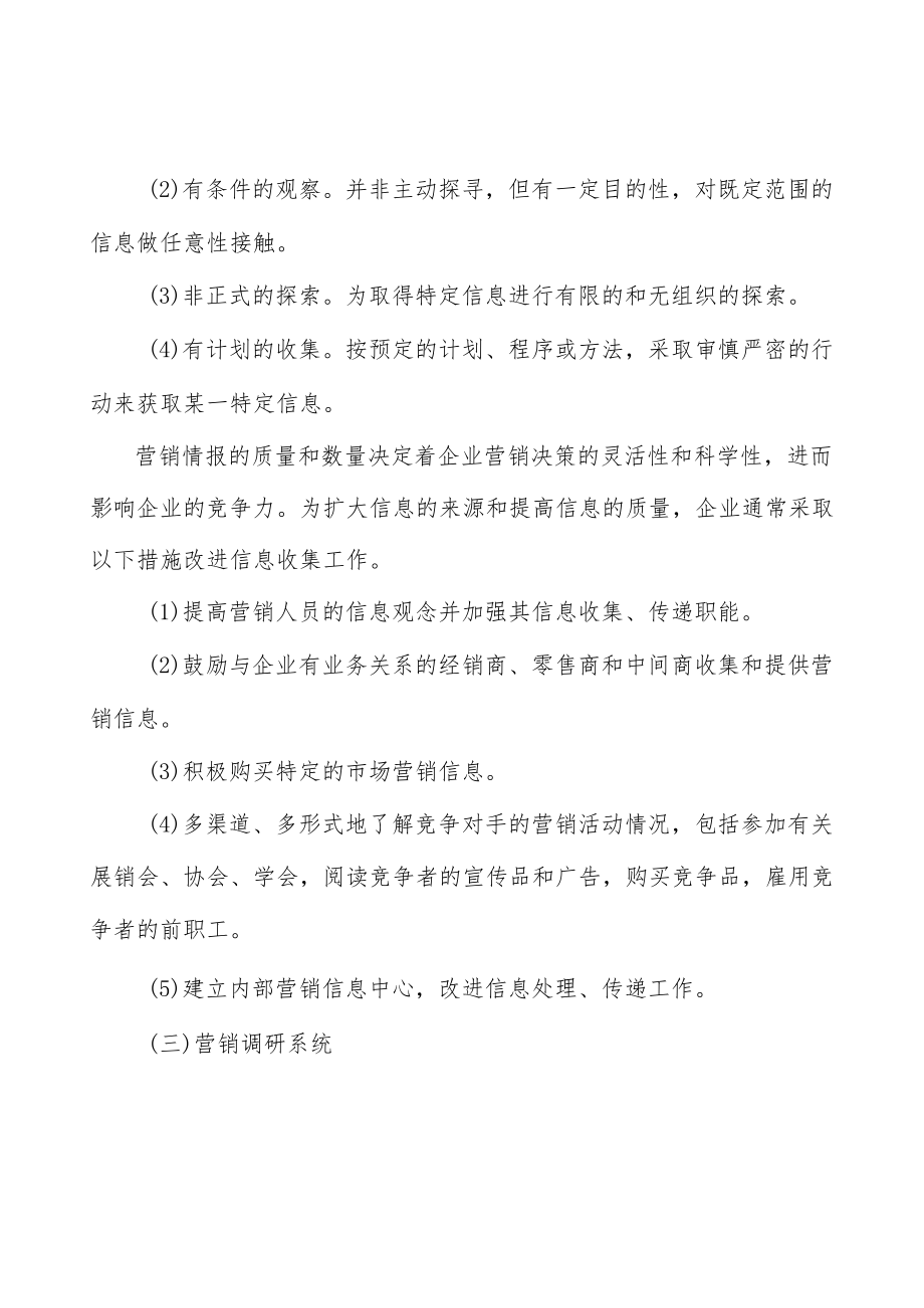 粤贸全球品牌工程项目环境分析.docx_第3页