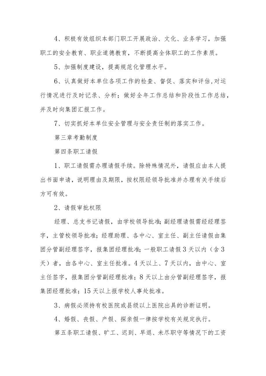 后勤服务集团职工考核办法.docx_第2页