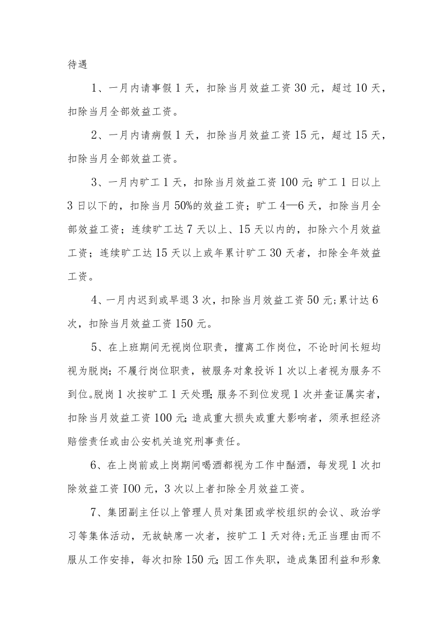 后勤服务集团职工考核办法.docx_第3页